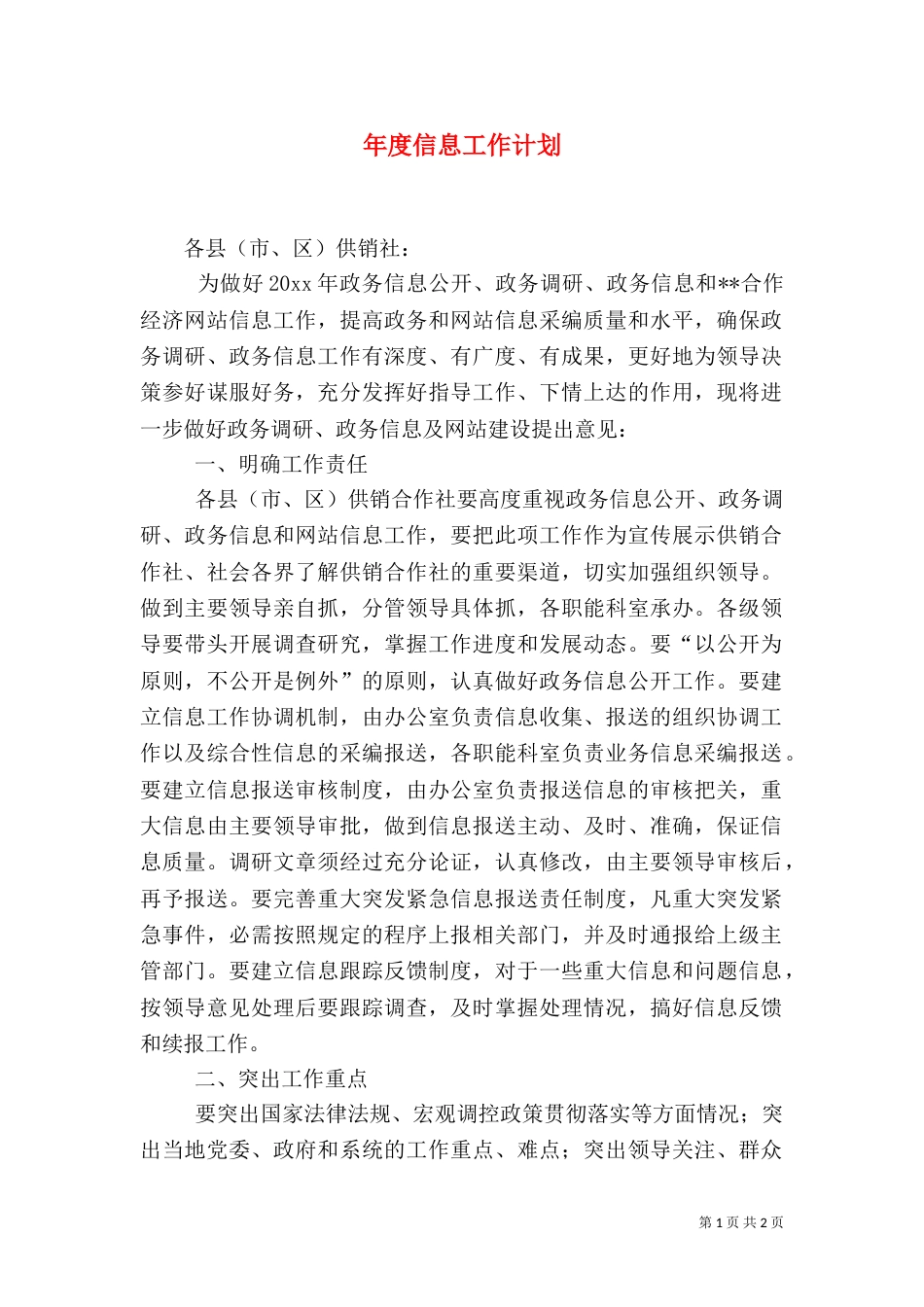 年度信息工作计划_第1页