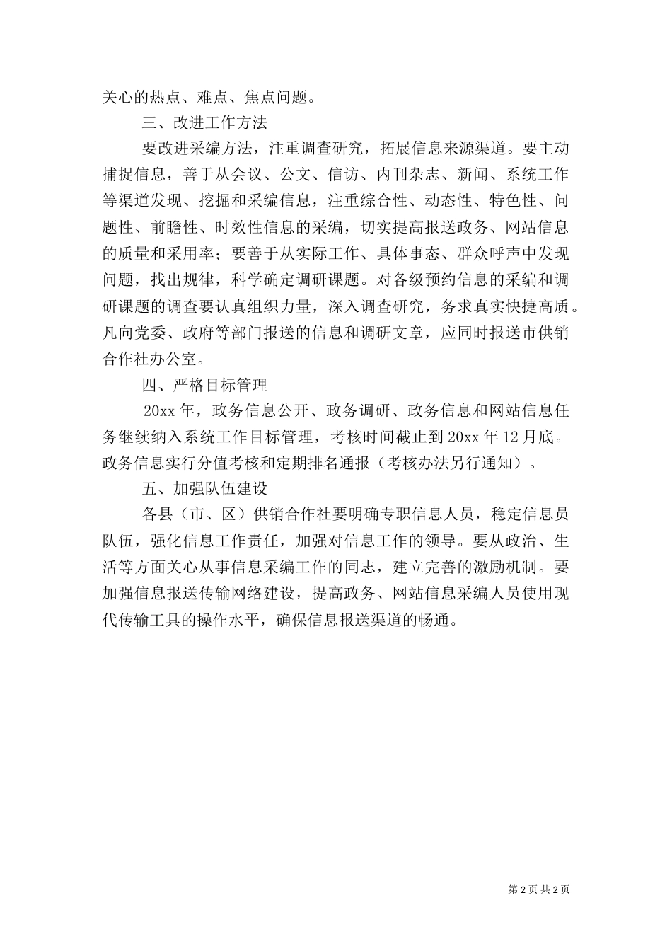 年度信息工作计划_第2页