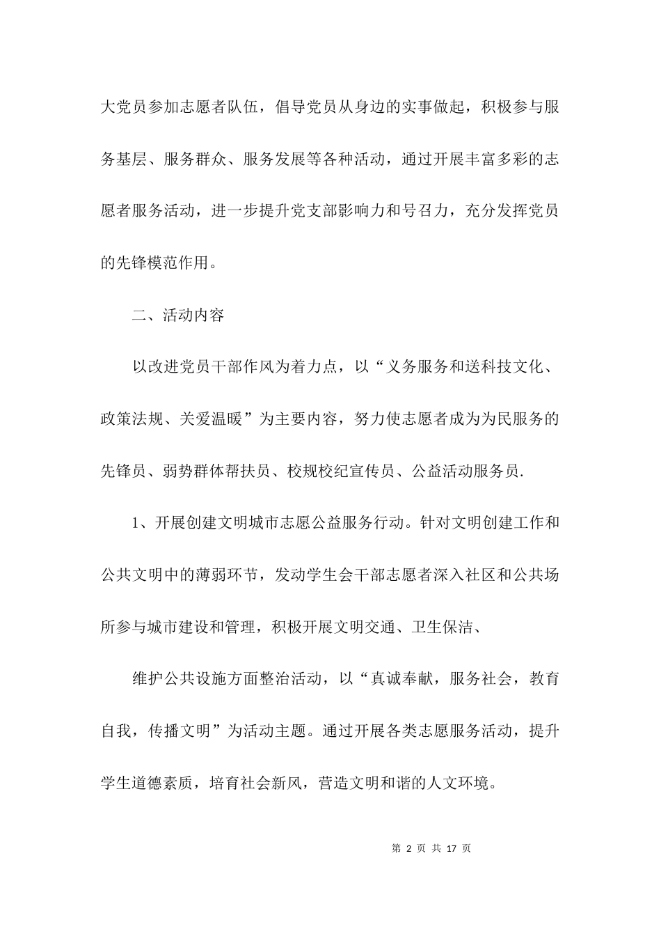 志愿者服务活动工作计划_第2页