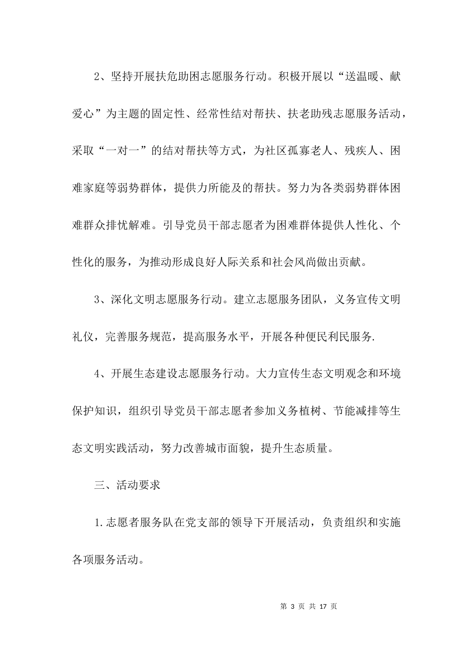 志愿者服务活动工作计划_第3页