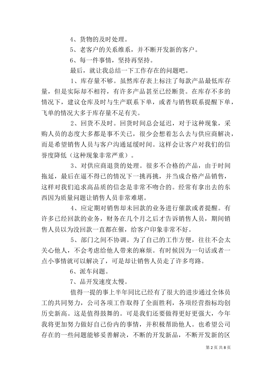 部门助理工作的心得体会范文大全_第2页