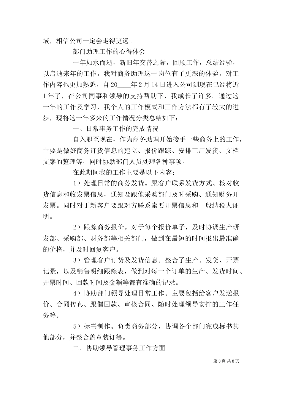 部门助理工作的心得体会范文大全_第3页