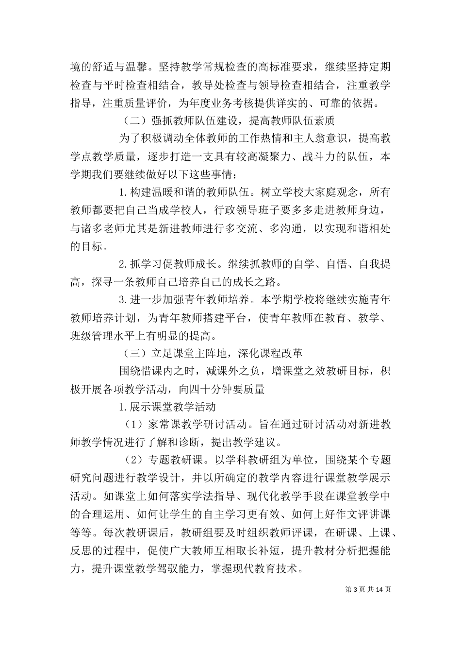 教导主任个人年度工作计划2021_第3页