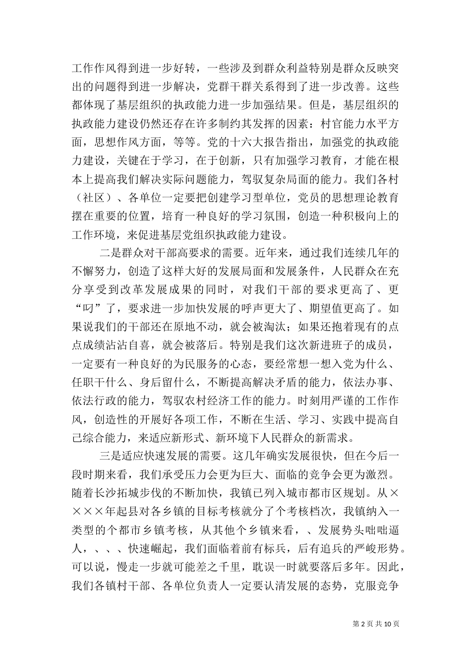 在村干部培训会上的讲话（三）_第2页