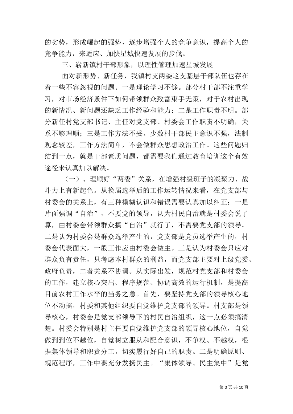 在村干部培训会上的讲话（三）_第3页
