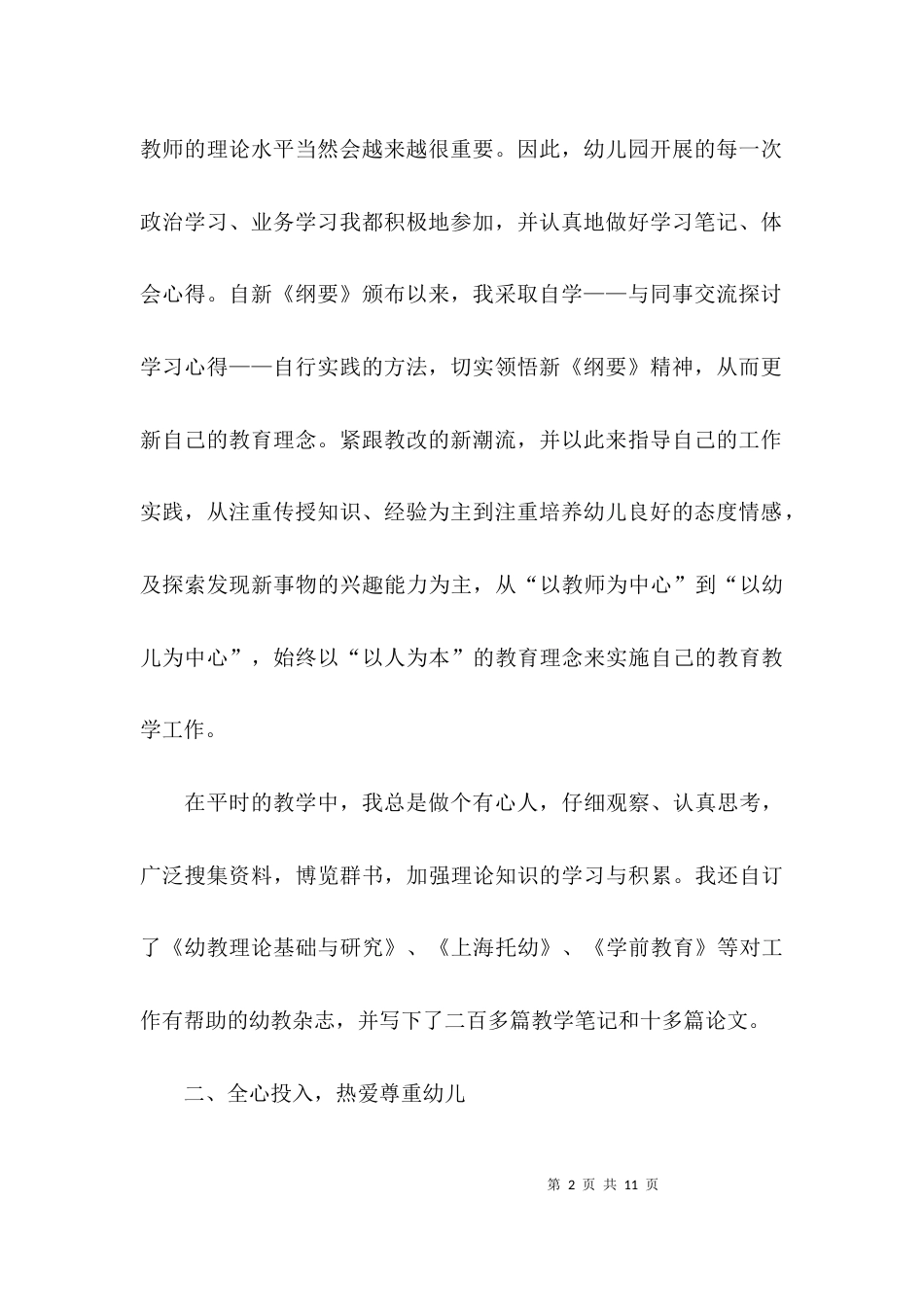（精选）教师评职称个人工作总结_第2页