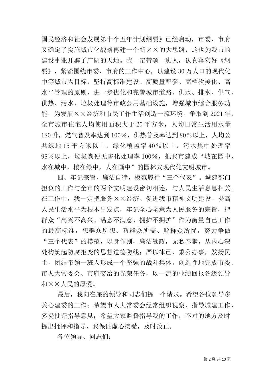 第一篇：建设局长就职演说_第2页