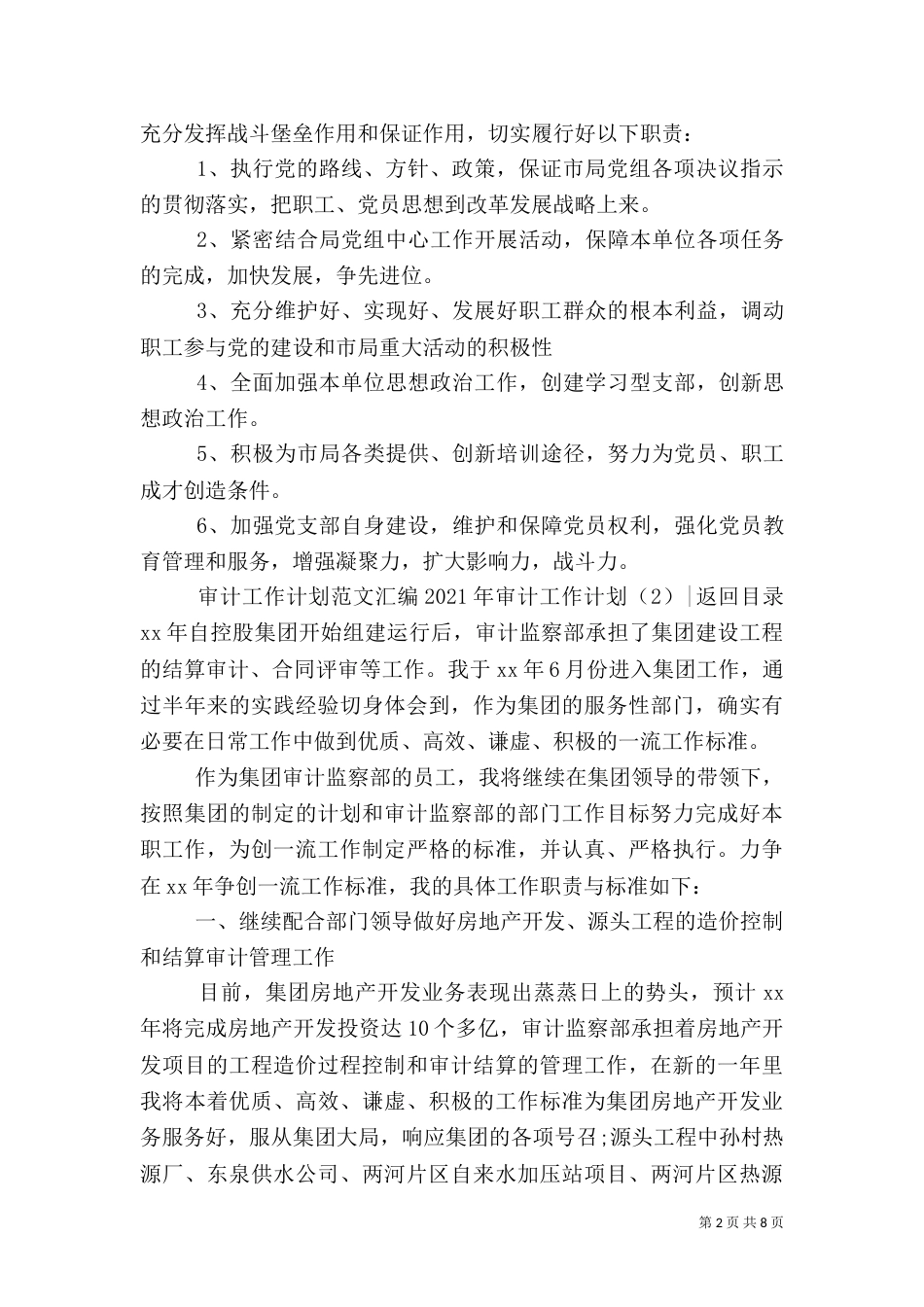 2023年审计工作计划4篇_第2页
