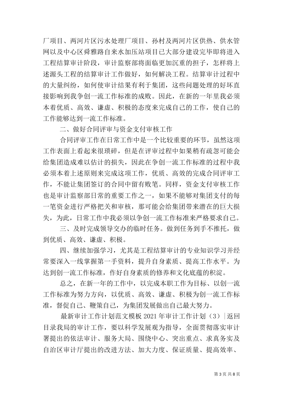2023年审计工作计划4篇_第3页