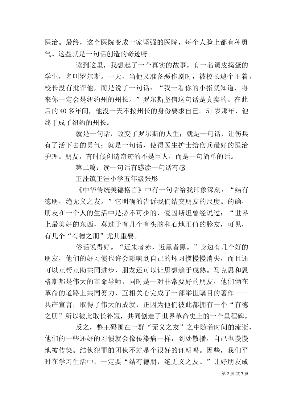 读《一句话的奇迹》有感_第2页