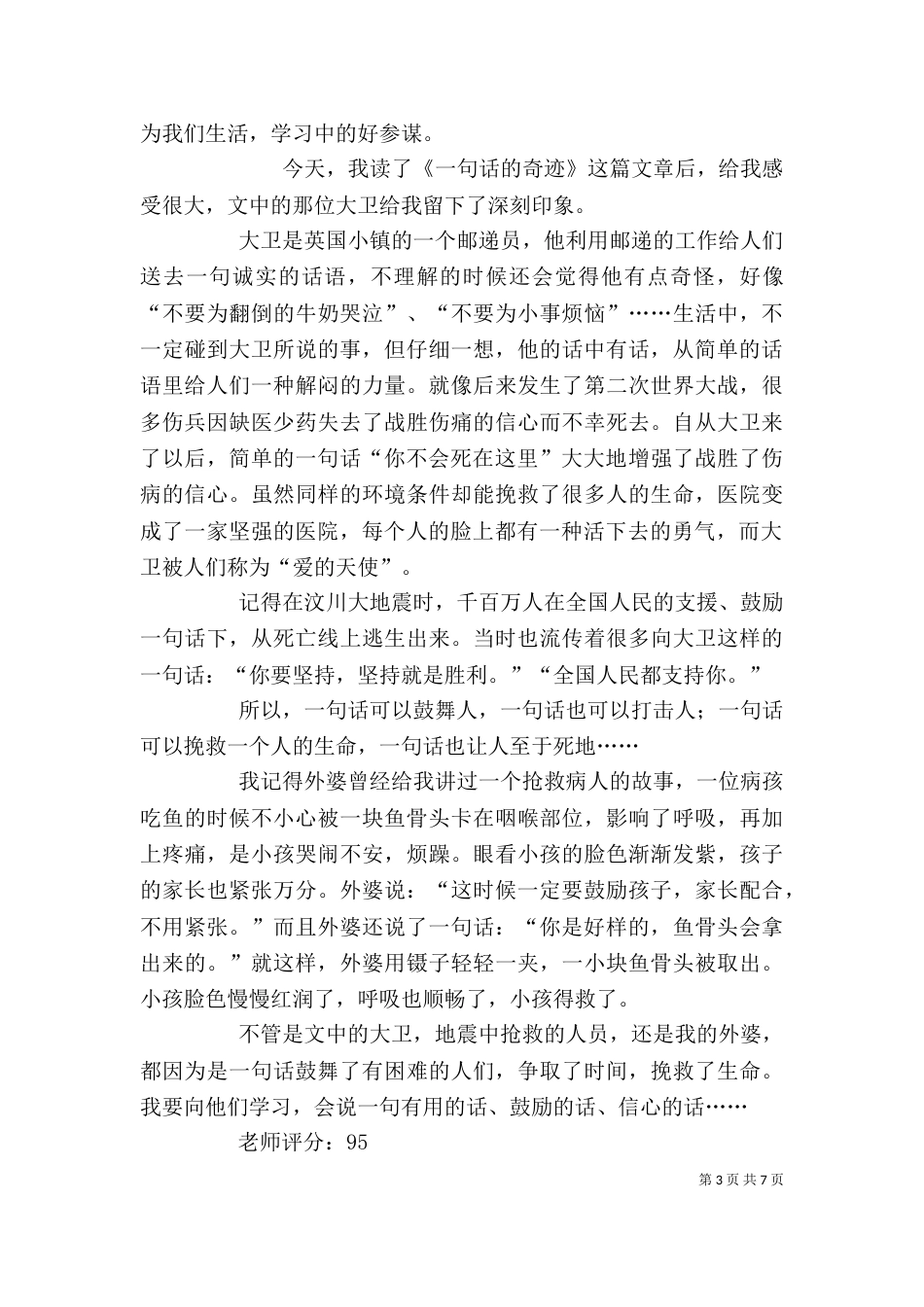 读《一句话的奇迹》有感_第3页