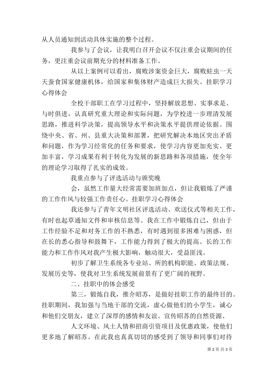 挂职学习心得体会-挂职学习心得体会（三）_第2页