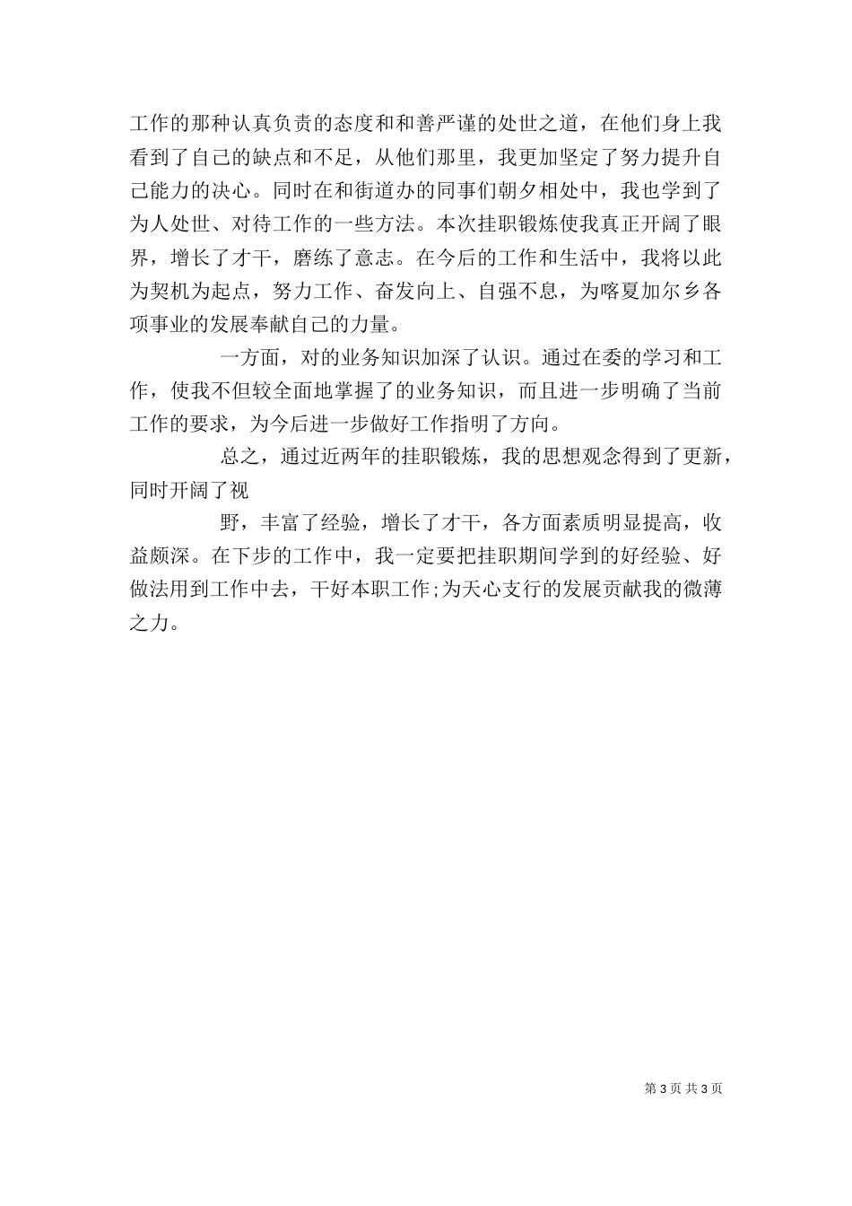 挂职学习心得体会-挂职学习心得体会（三）_第3页