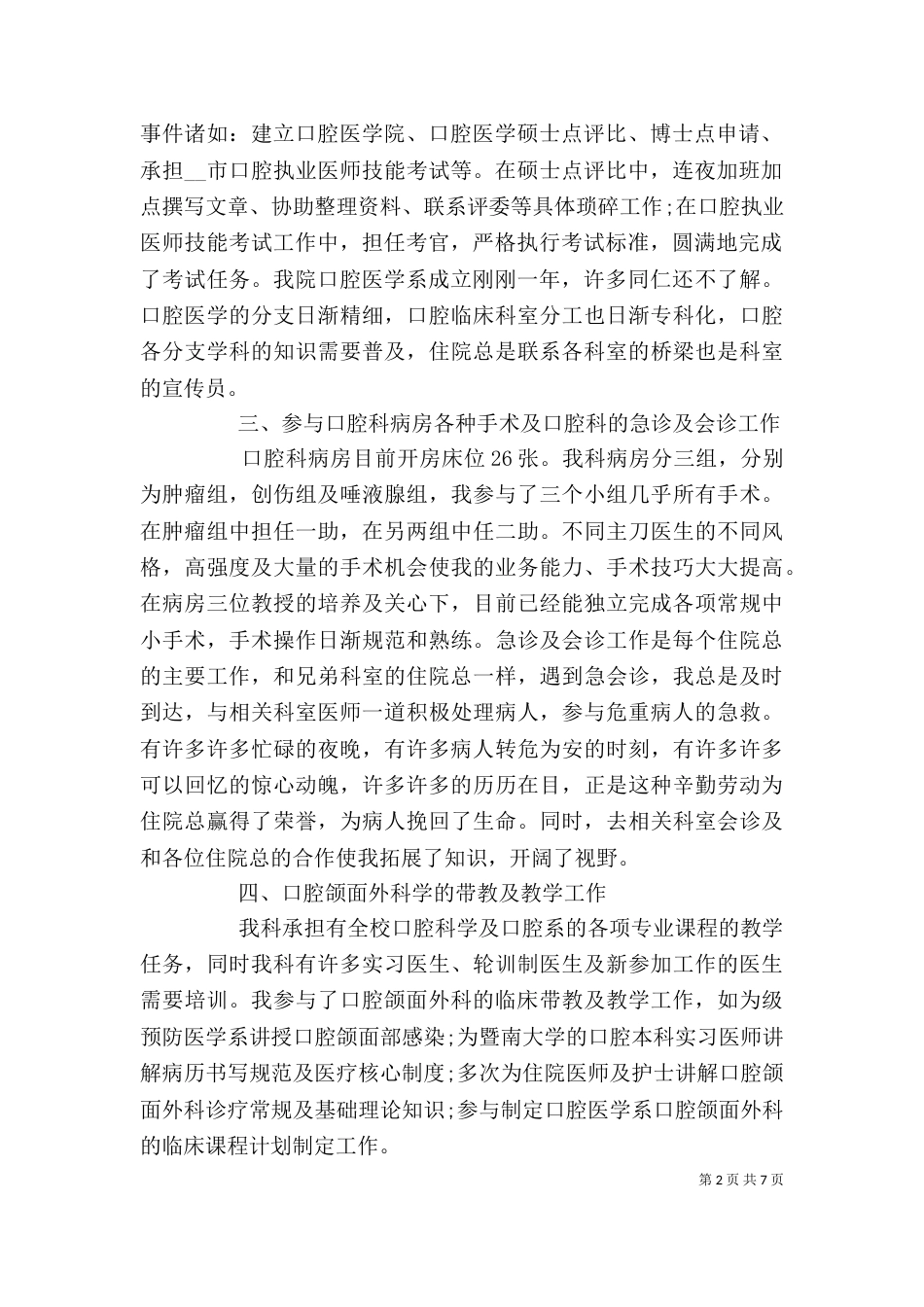 医生2021个人年终工作总结_第2页