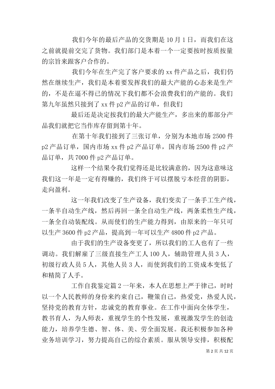 精选工作自我鉴定范文汇编7篇_第2页