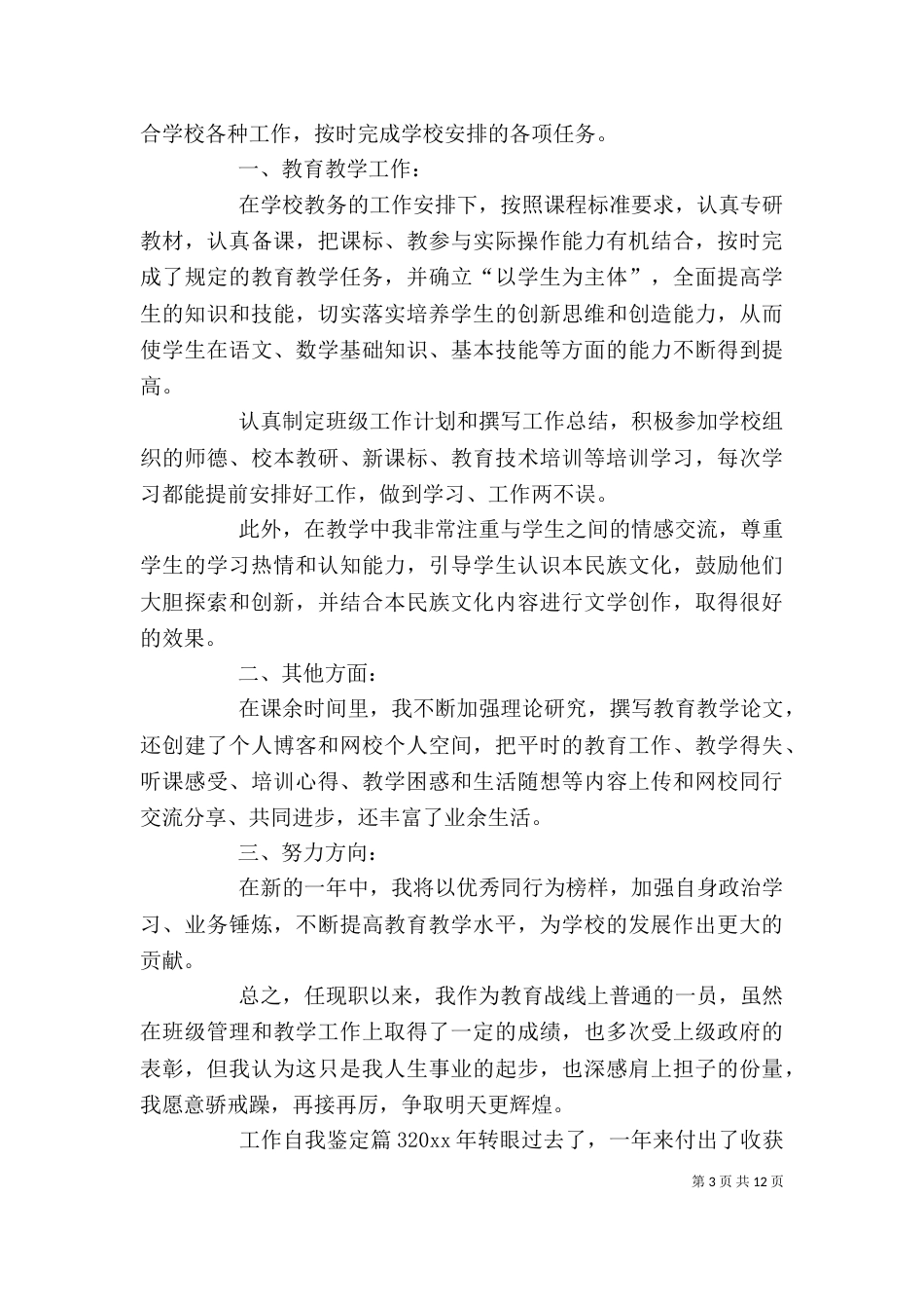 精选工作自我鉴定范文汇编7篇_第3页