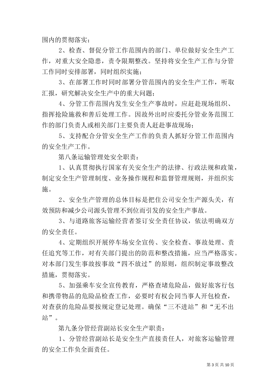 安全生产“一岗双责“制度（三）_第3页