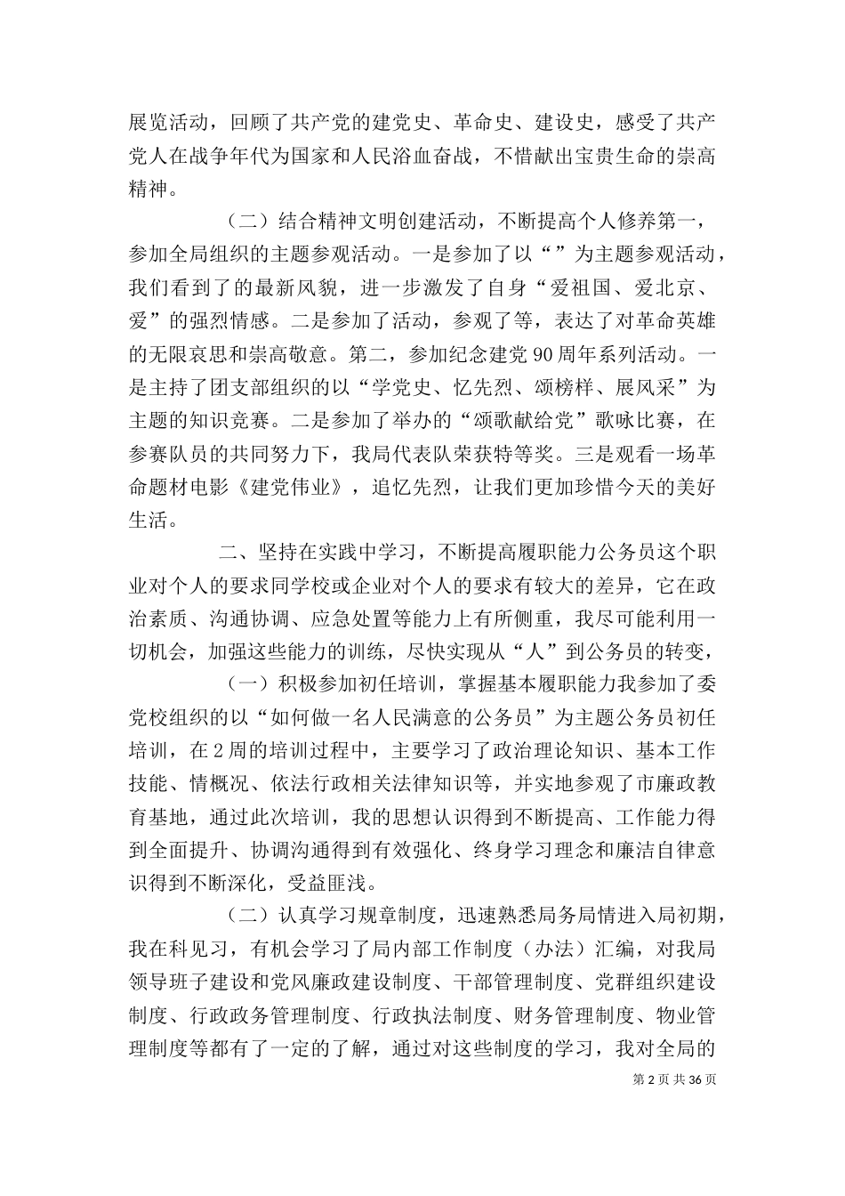 公务员培训个人总结(精选多篇)_第2页