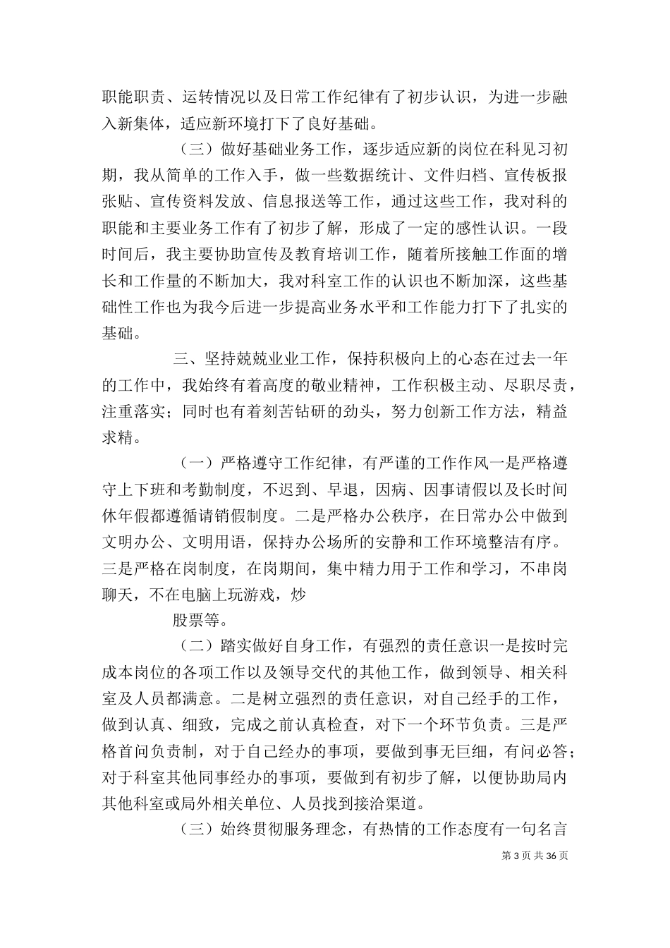 公务员培训个人总结(精选多篇)_第3页