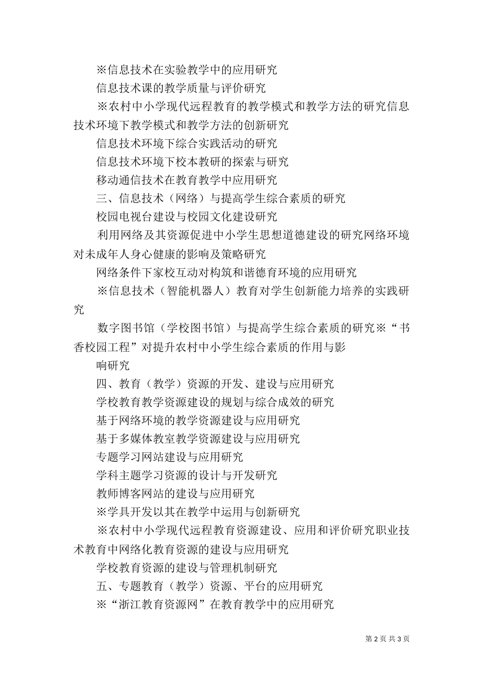 现代教育技术科学规划课题(三)_第2页