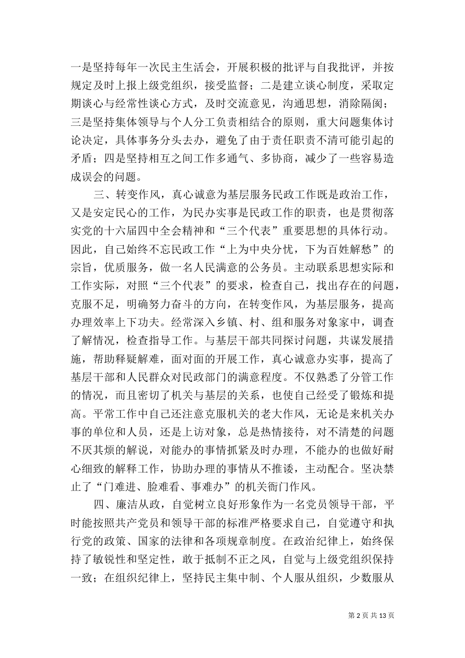 民政局副局长述职报告（三）_第2页