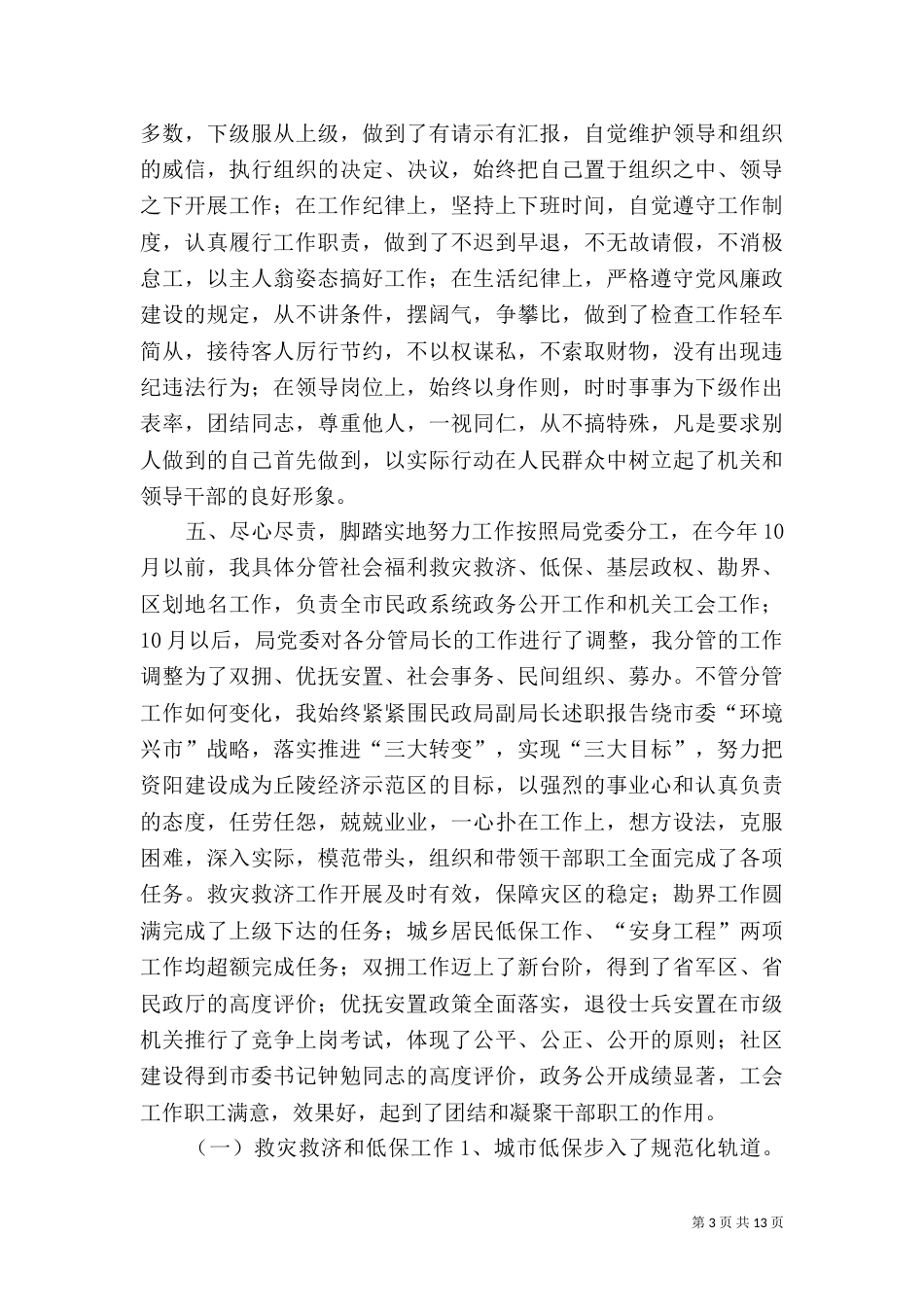 民政局副局长述职报告（三）_第3页