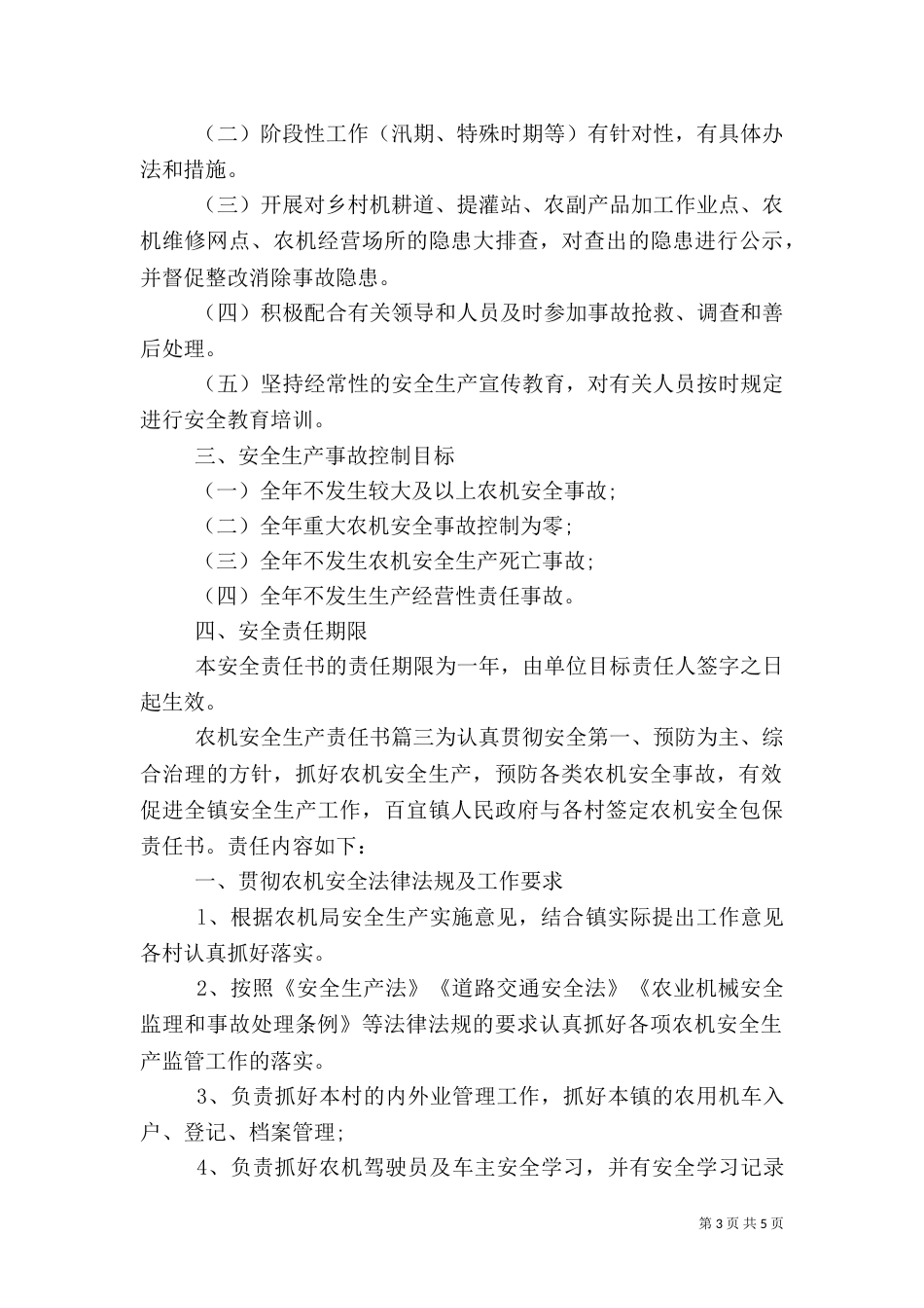 农机安全生产责任书（二）_第3页