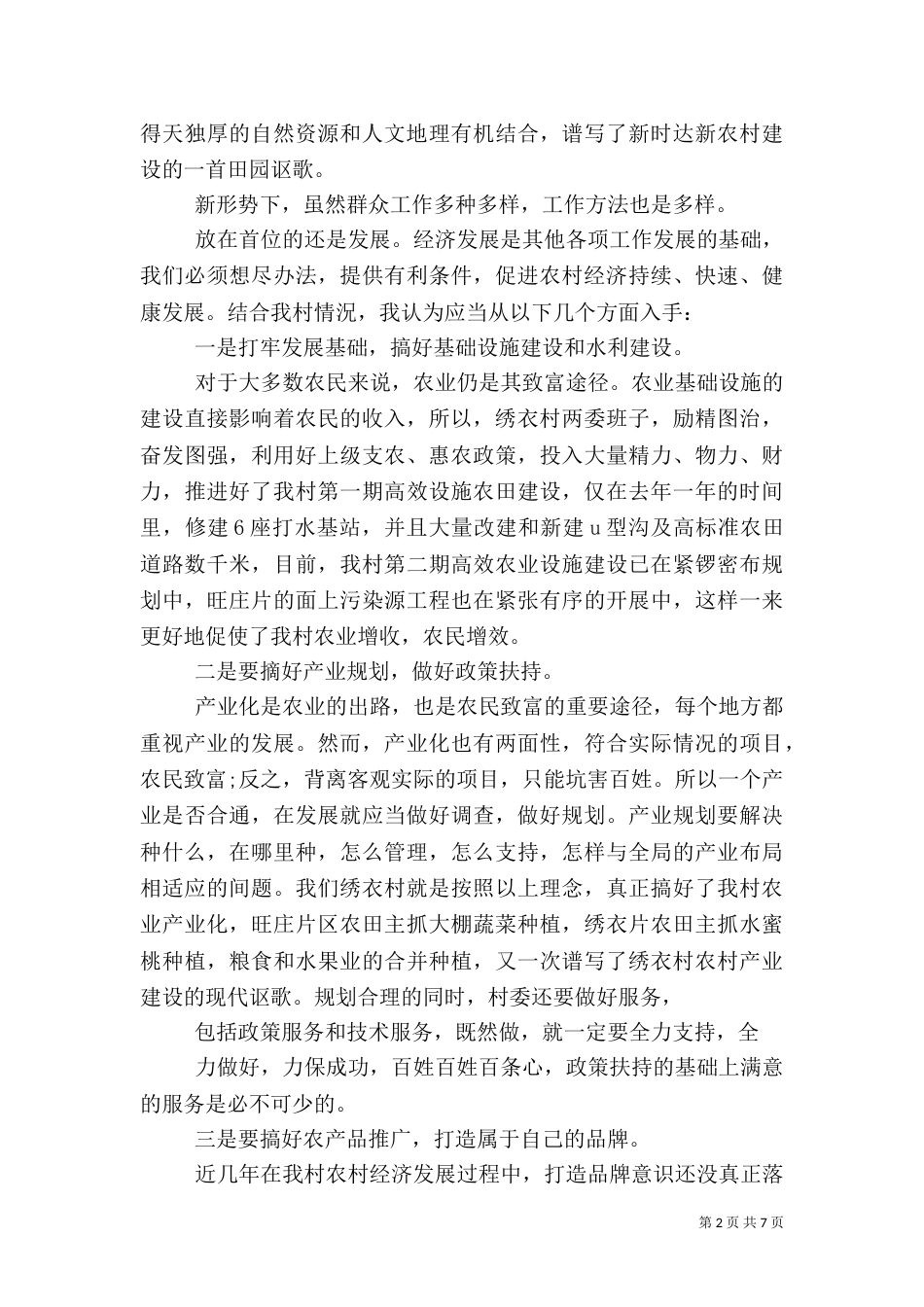 农村工作建设心得体会范文（一）_第2页