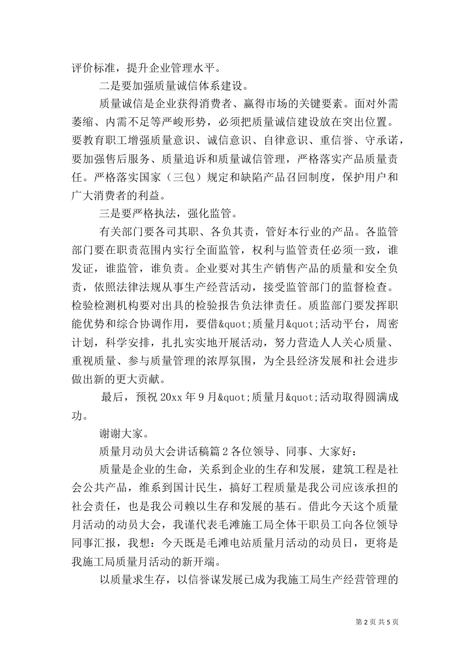 质量月动员大会讲话稿_第2页