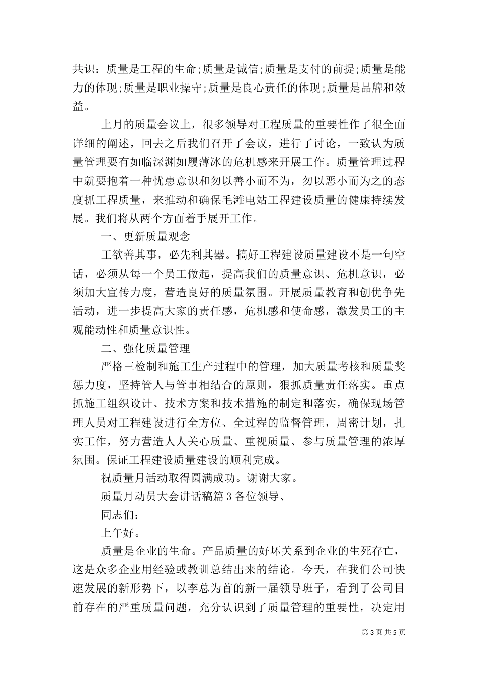 质量月动员大会讲话稿_第3页