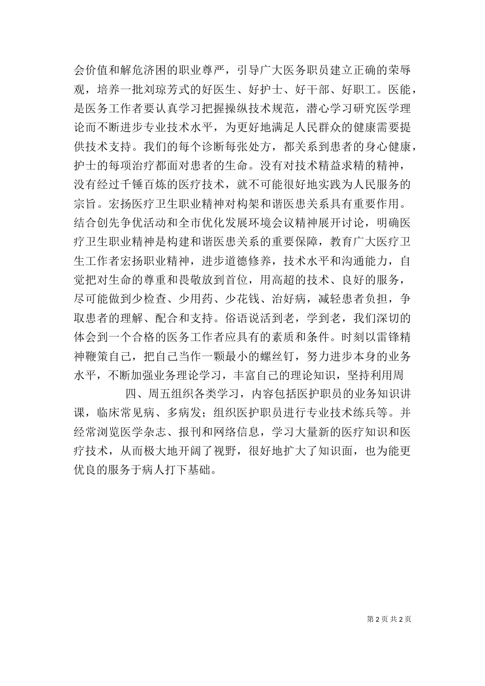 医疗卫生职业精神大讨论心得体会（一）_第2页