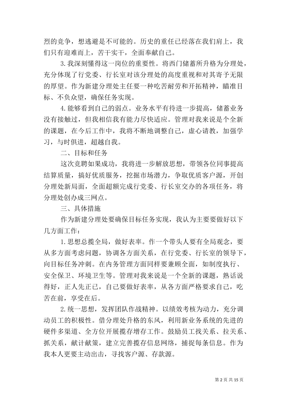 银行竞聘演讲稿范文6篇_第2页