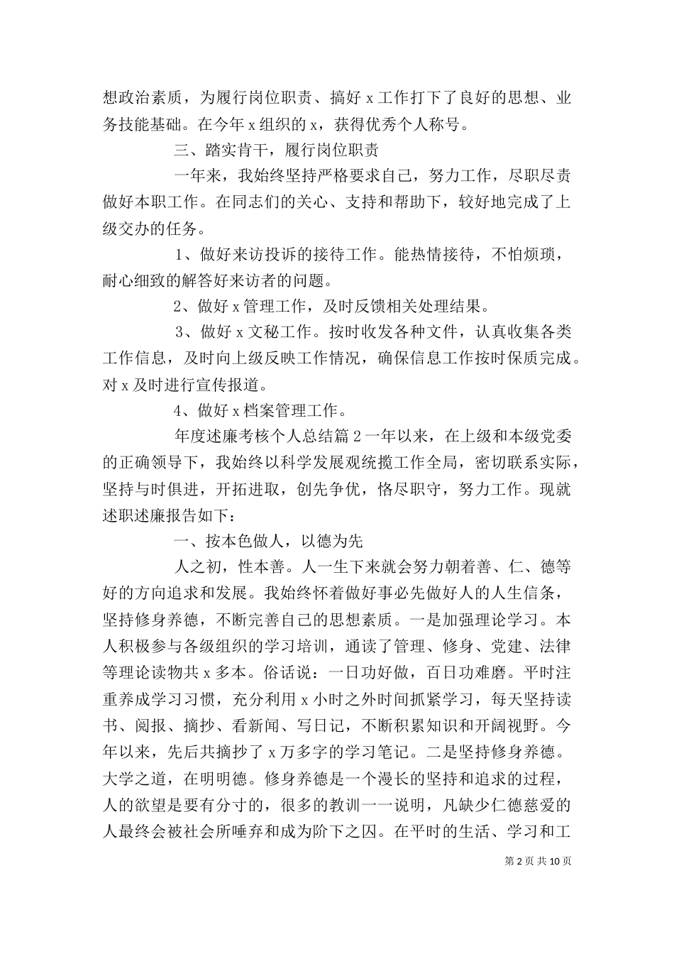 年度述廉考核个人总结_第2页