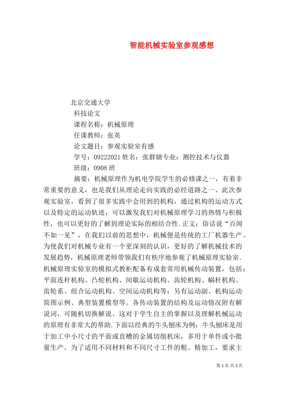 智能机械实验室参观感想（四）_第1页