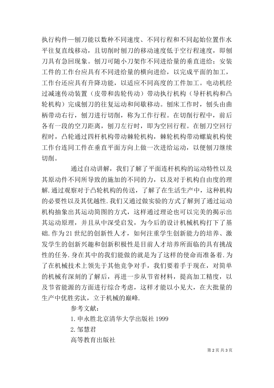 智能机械实验室参观感想（四）_第2页
