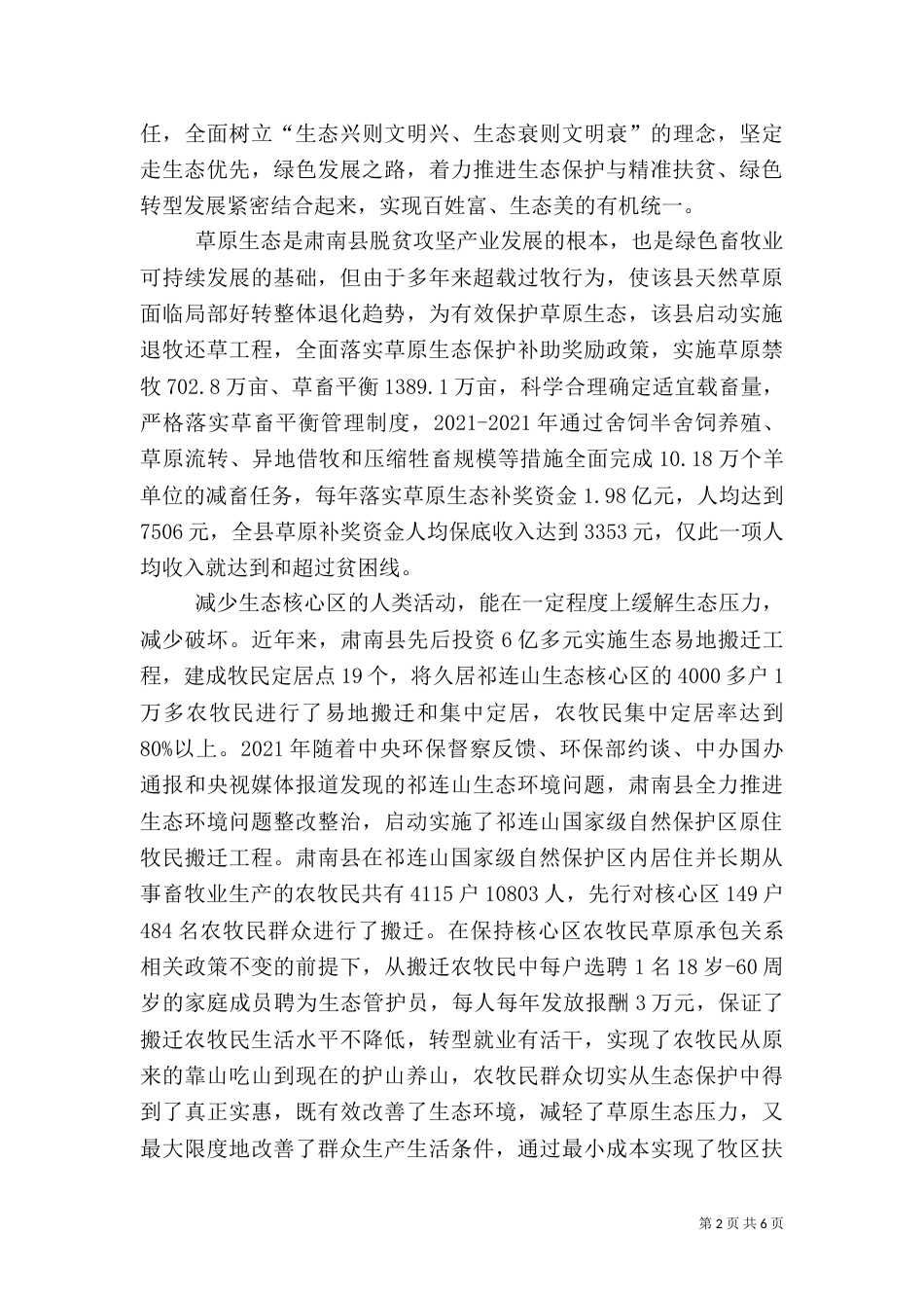 创新精准扶贫机制  打赢脱贫攻坚硬仗  持续巩固提升脱贫攻坚质量成色_第2页