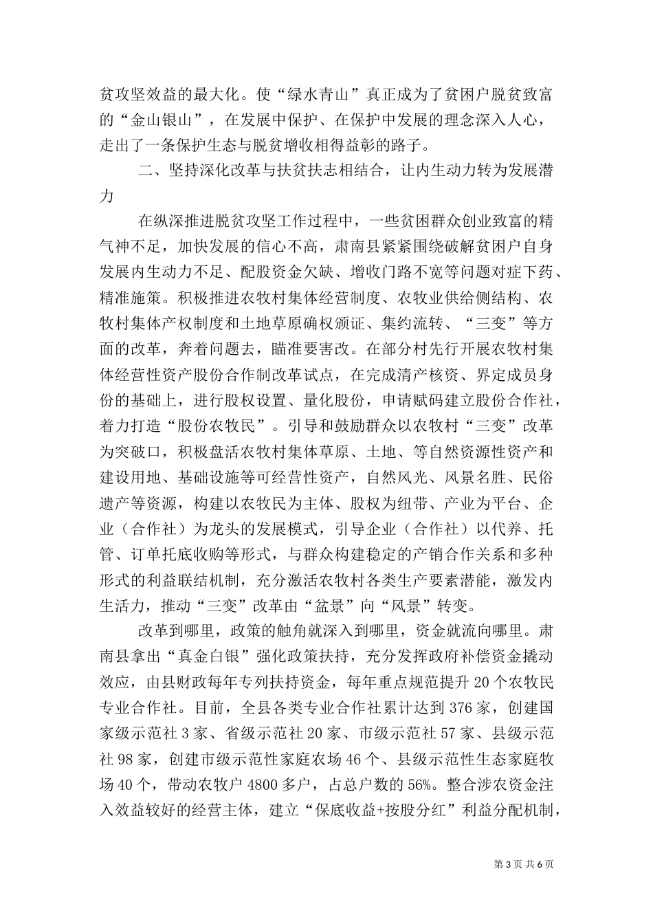 创新精准扶贫机制  打赢脱贫攻坚硬仗  持续巩固提升脱贫攻坚质量成色_第3页
