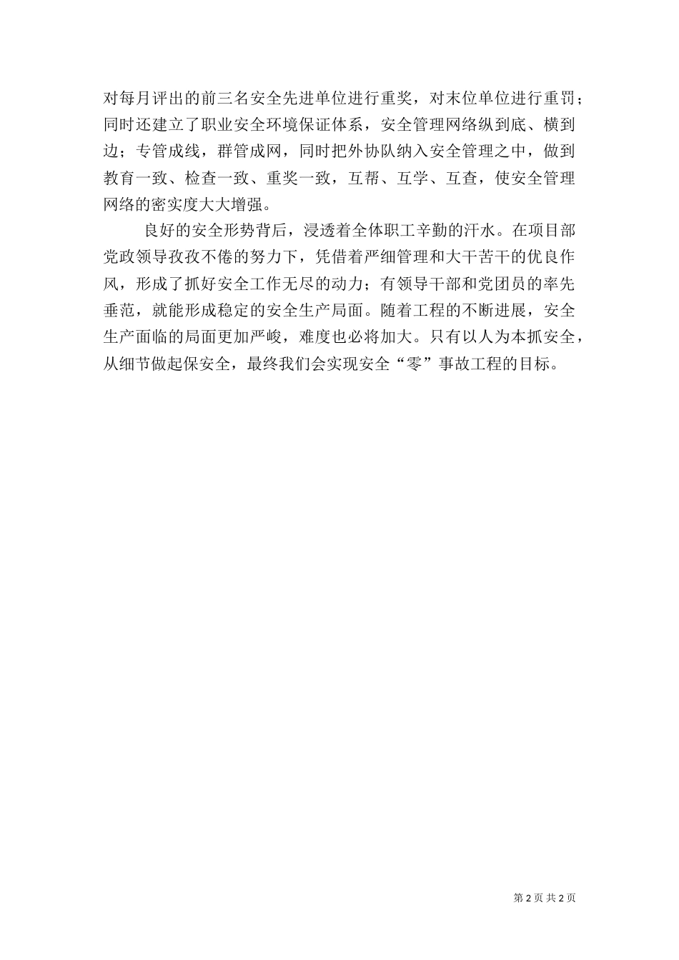 电力征文-以人为本抓安全（二）_第2页
