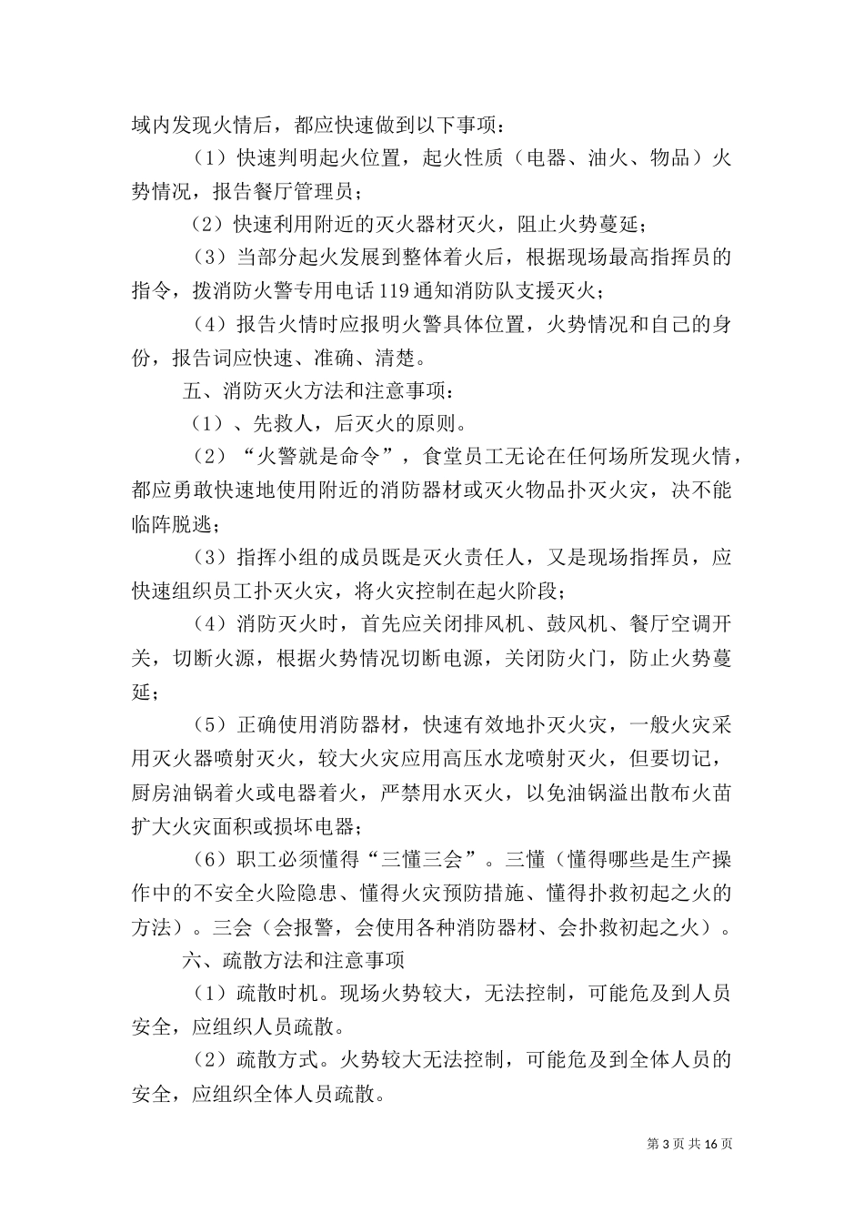 职工食堂火灾应急预案_第3页