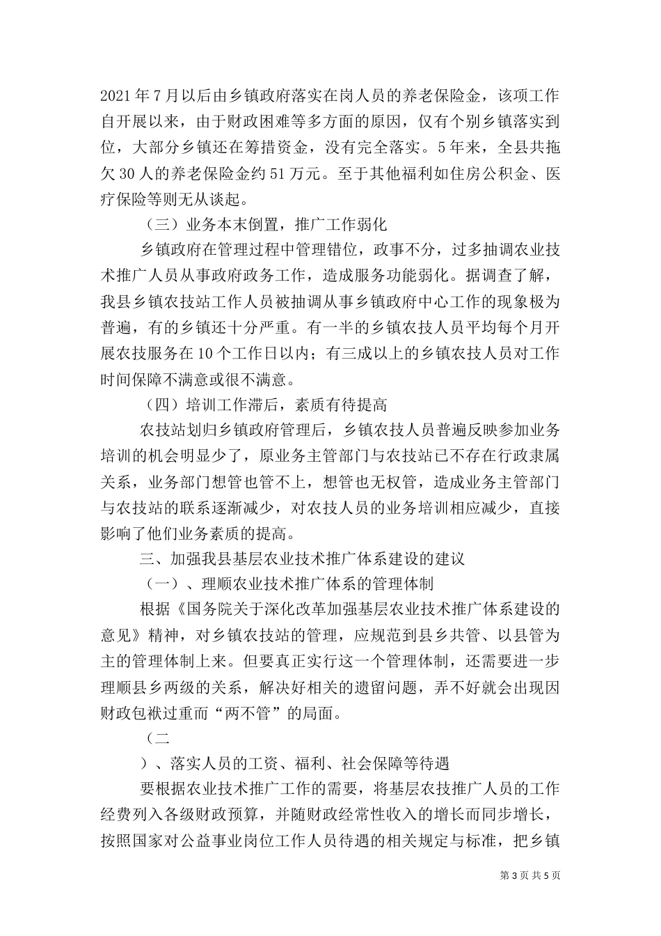 农业执法体系建设状况调查分析（三）_第3页