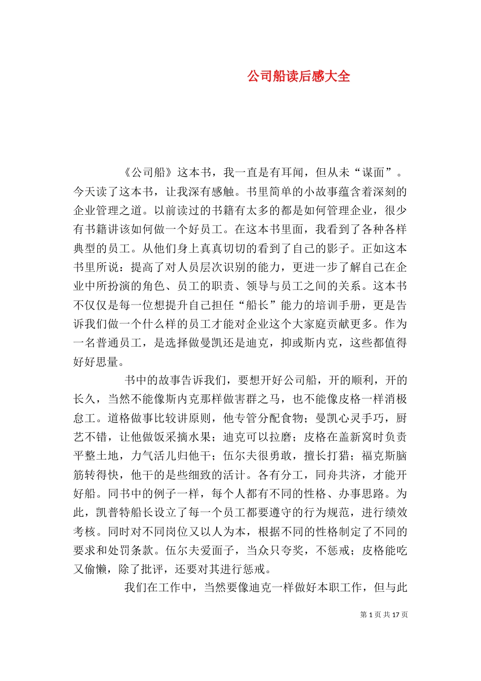 公司船读后感大全_第1页