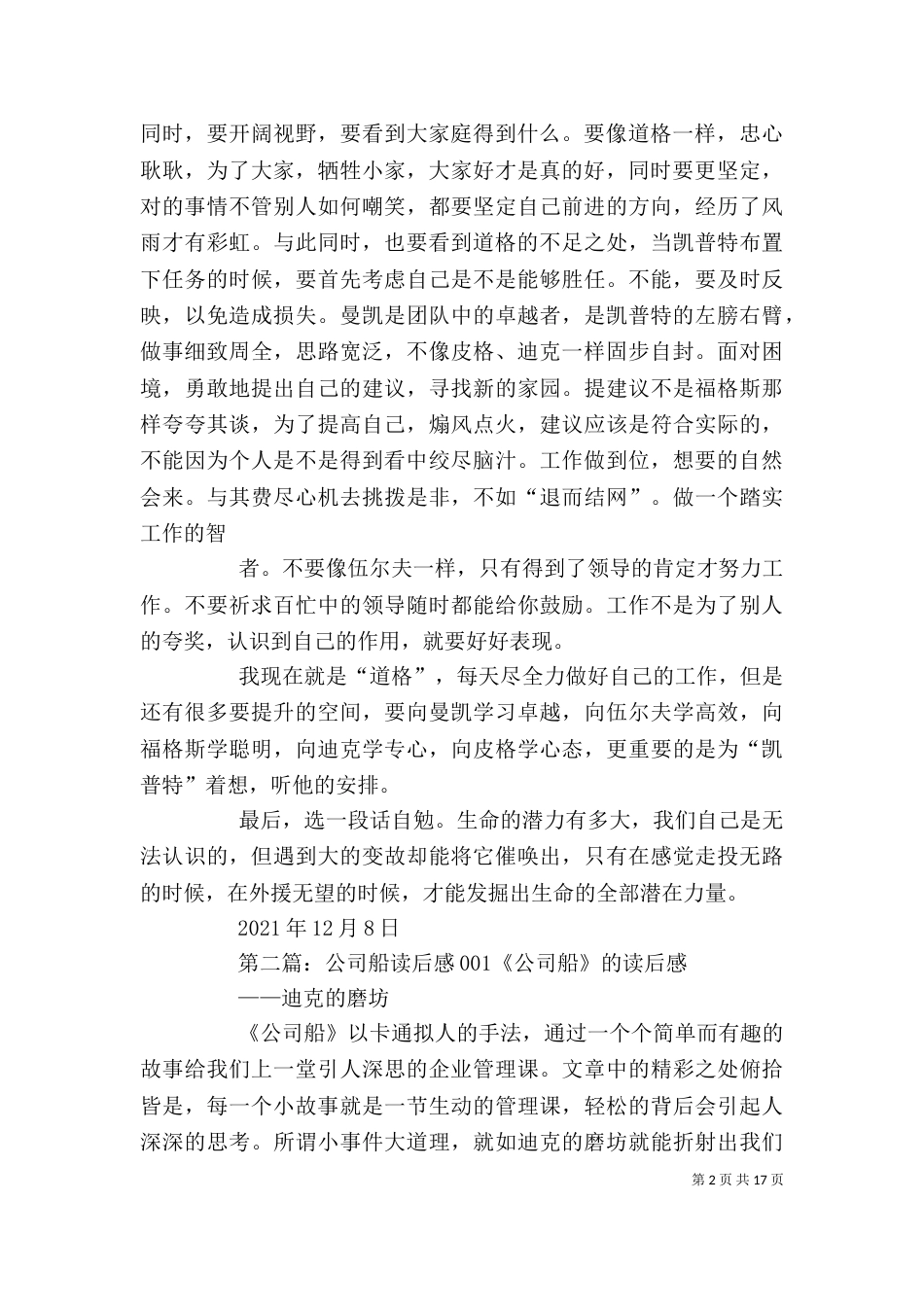 公司船读后感大全_第2页