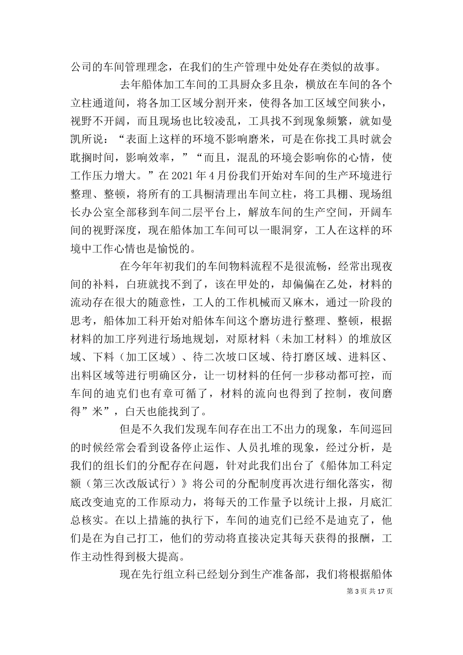 公司船读后感大全_第3页