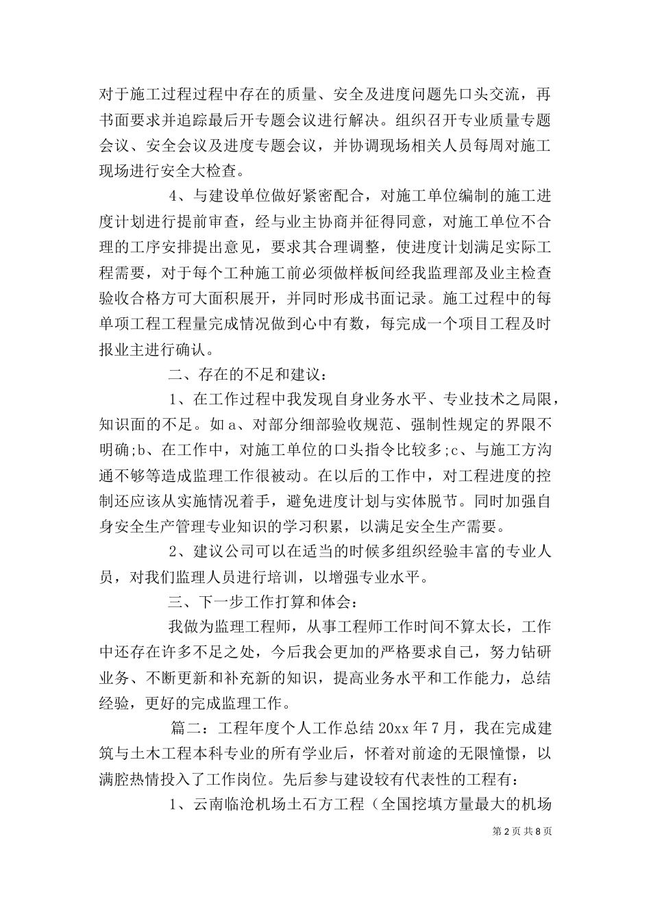 工程年度个人工作总结范例_第2页