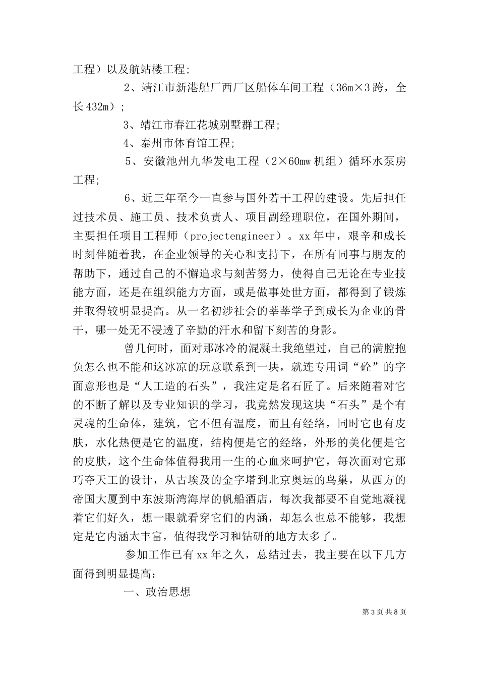 工程年度个人工作总结范例_第3页