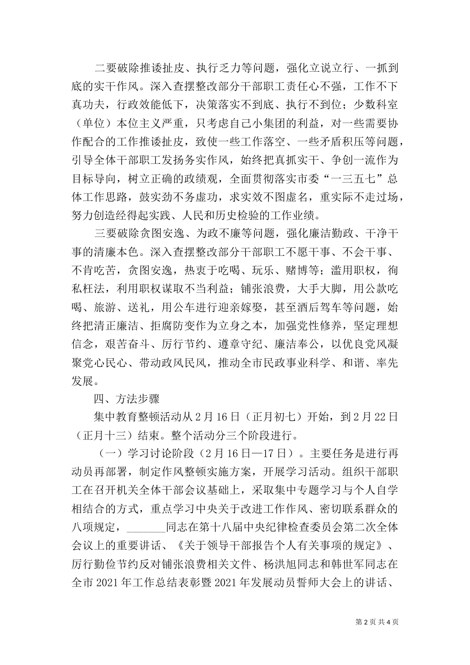 民政局教育整顿活动方案（二）_第2页