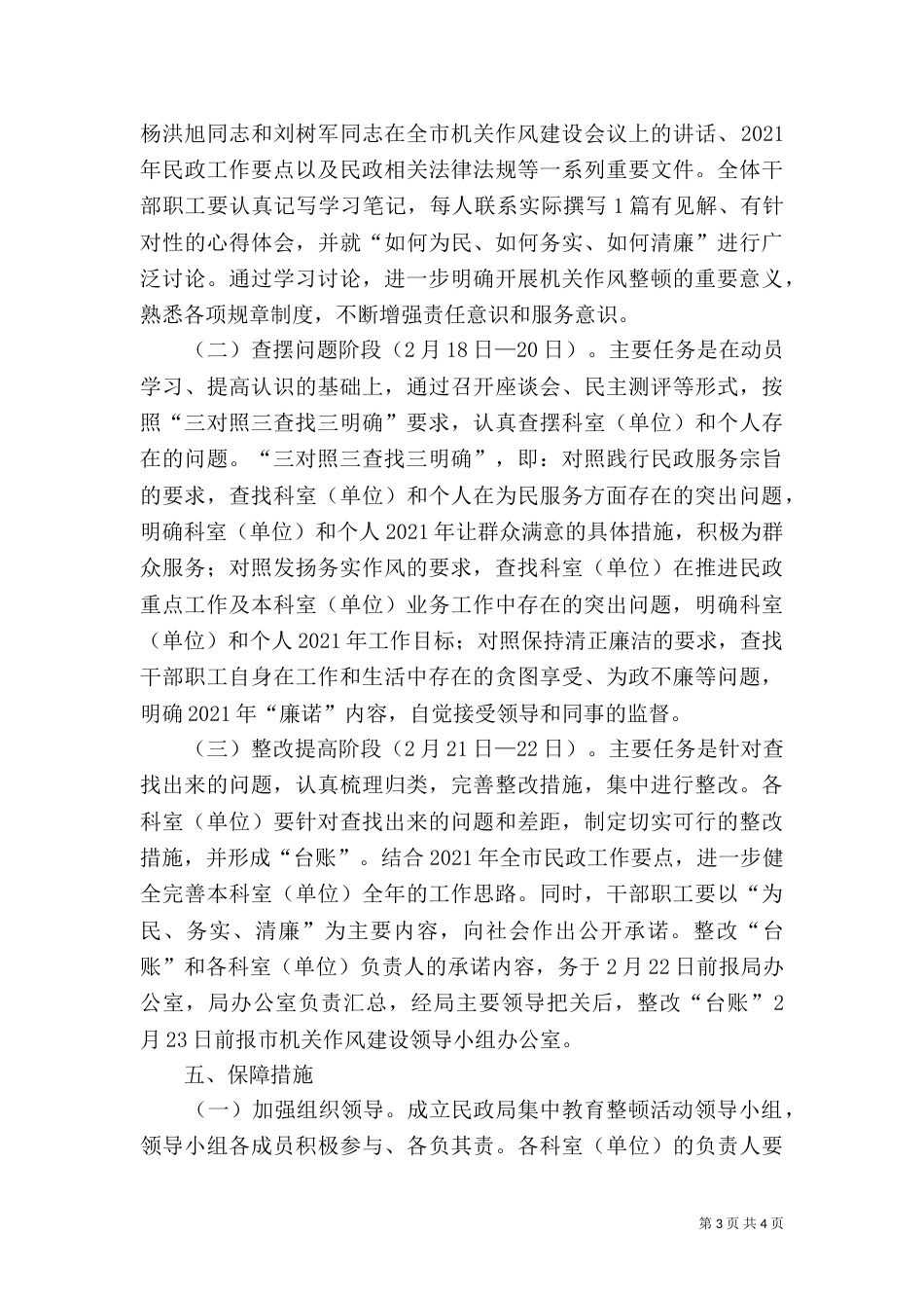 民政局教育整顿活动方案（二）_第3页