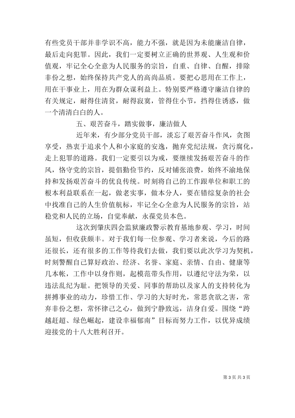 领导干部廉政警示教育心得体会（二）_第3页