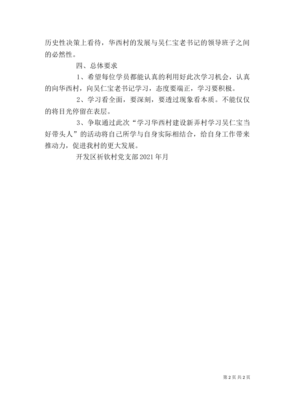 双学活动讲话稿（一）_第2页