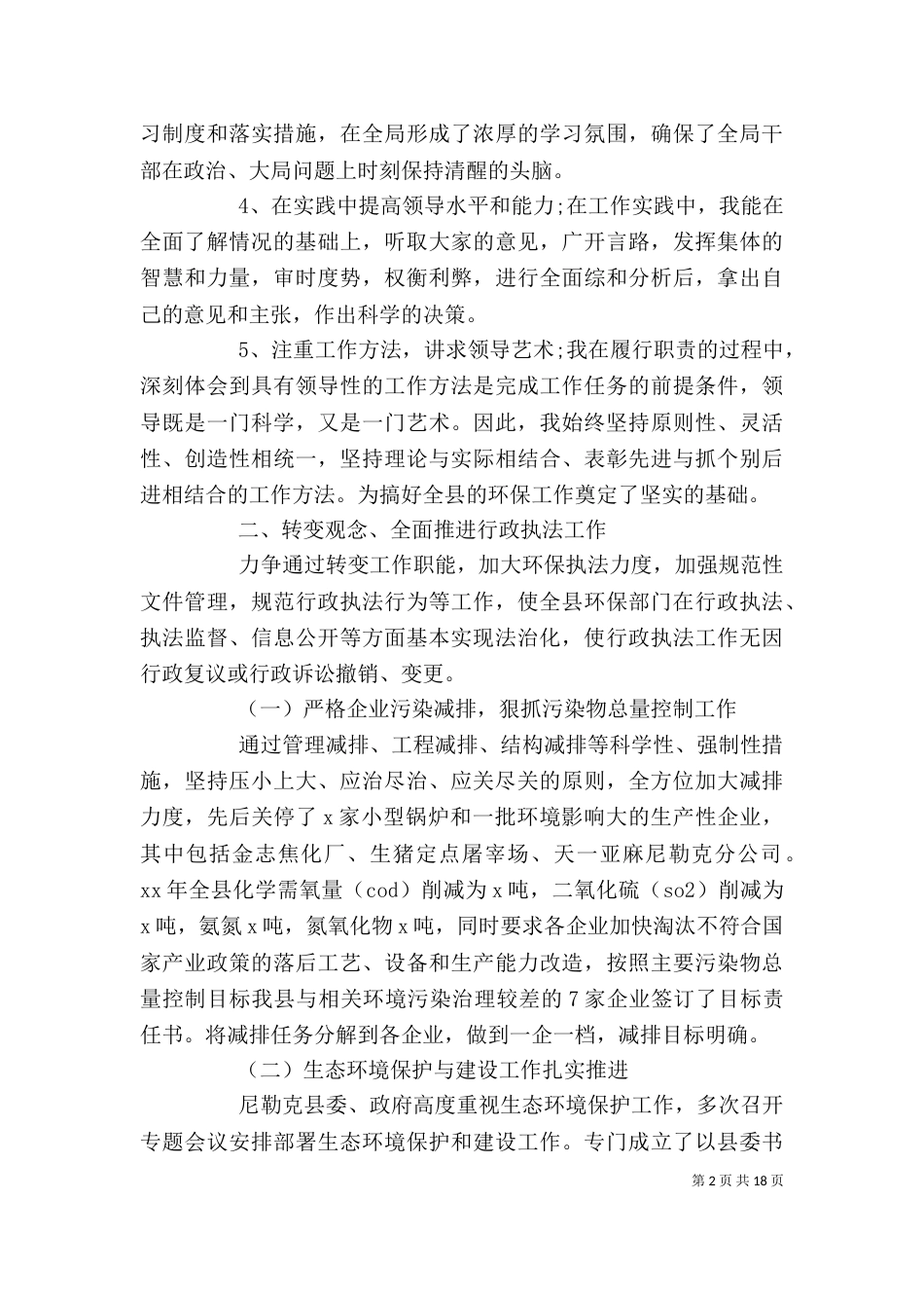 基层干部个人年度述廉报告_第2页